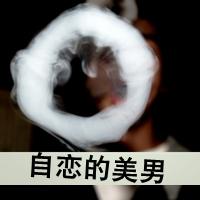 吐烟圈超拽的伤感男人微信头像